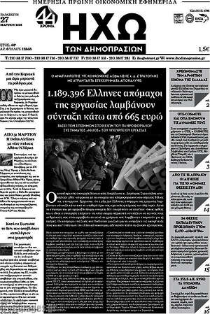 Πρωτοσέλιδο Ηχώ των Δημοπρασιών