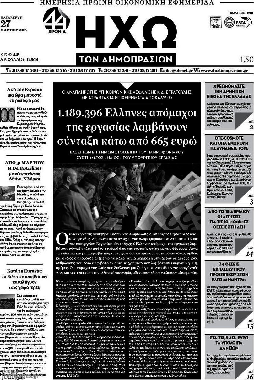 Ηχώ των Δημοπρασιών