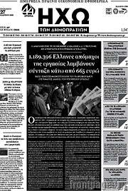 /Ηχώ των Δημοπρασιών