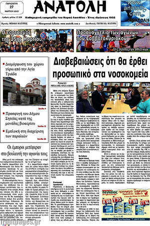 Πρωτοσέλιδο Ανατολή