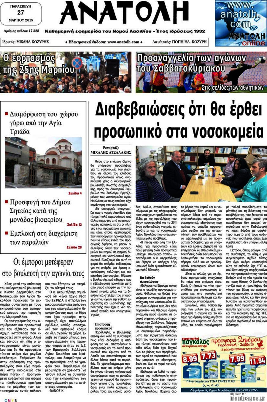 Ανατολή
