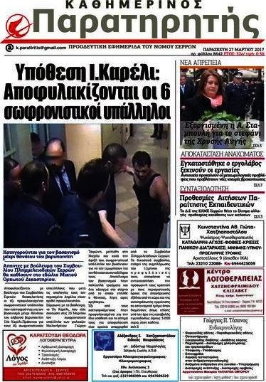 Παρατηρητής