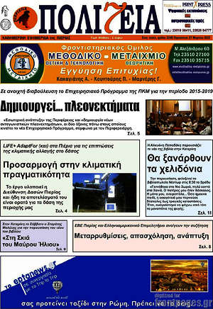 Πρωτοσέλιδο Πολιτεία