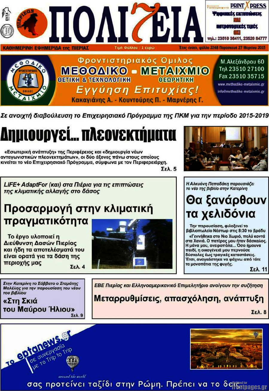 Πολιτεία
