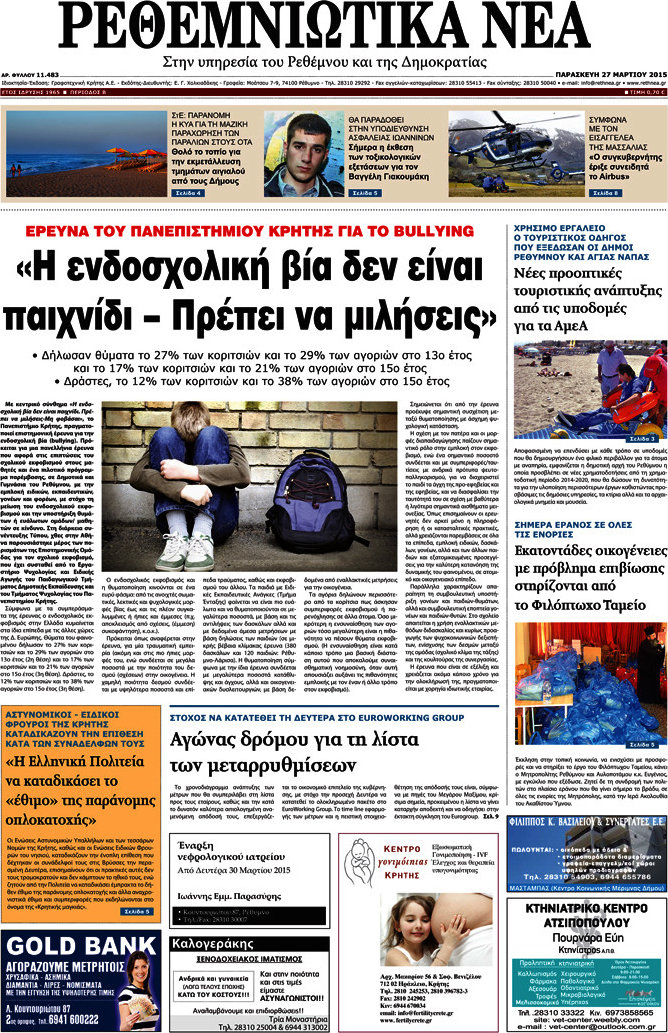 Ρεθεμνιώτικα Νέα