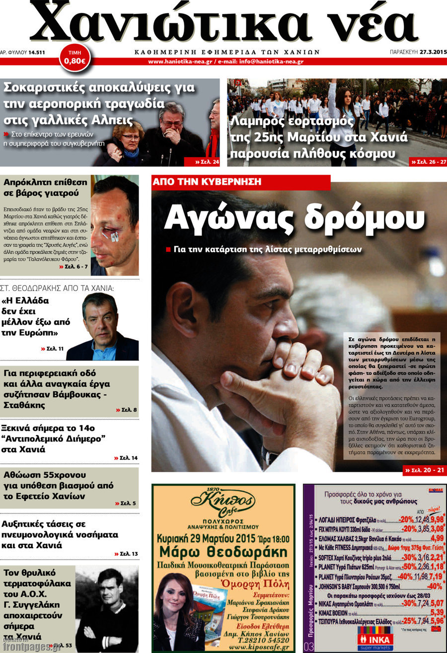 Χανιώτικα Νέα