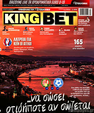Πρωτοσέλιδο εφημερίδας King Bet - protoselida