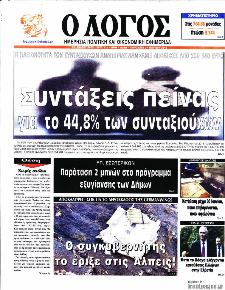 Ο Λόγος