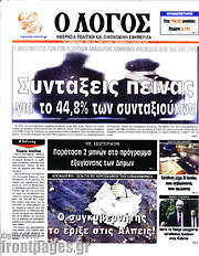 /Ο Λόγος