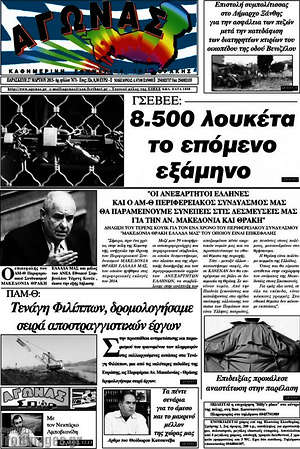 Πρωτοσέλιδο Αγώνας
