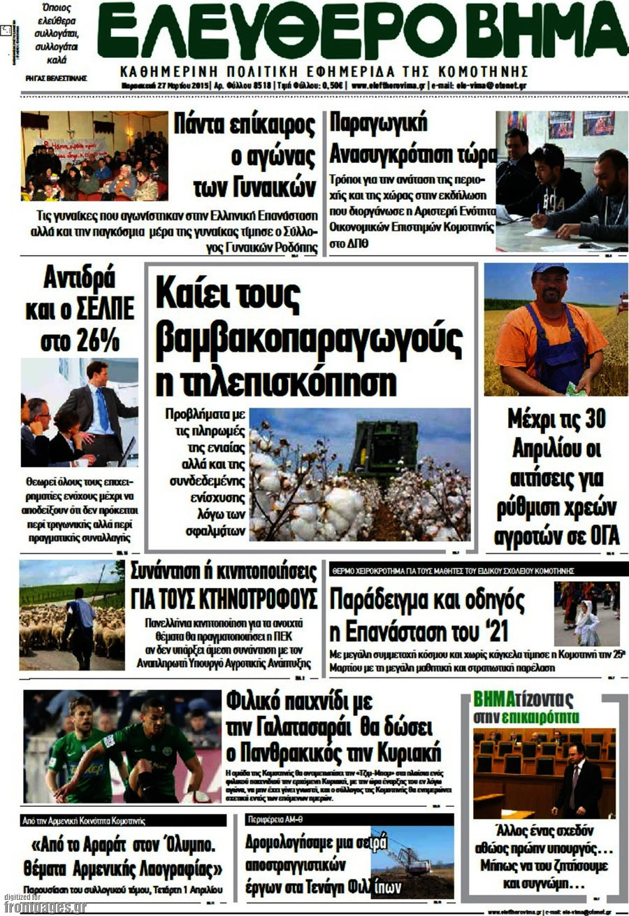 Ελεύθερο Βήμα