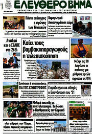 /Ελεύθερο Βήμα