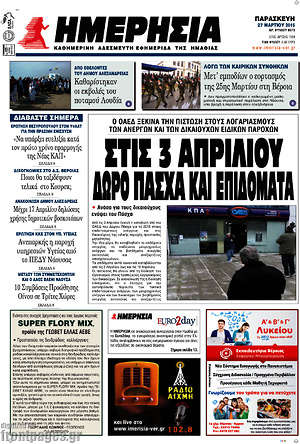 Πρωτοσέλιδο Ημερησία