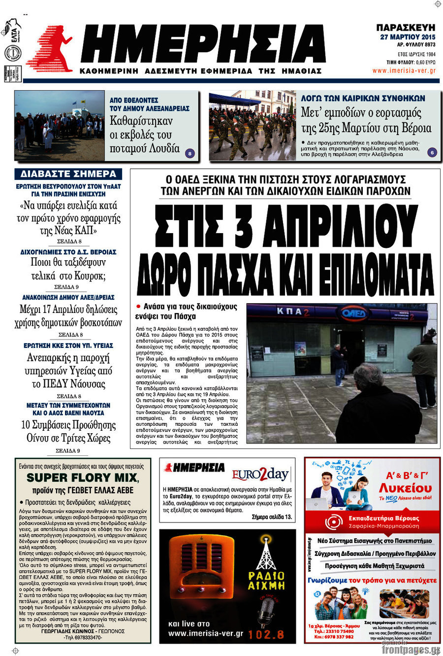 Ημερησία