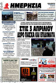 /Ημερησία
