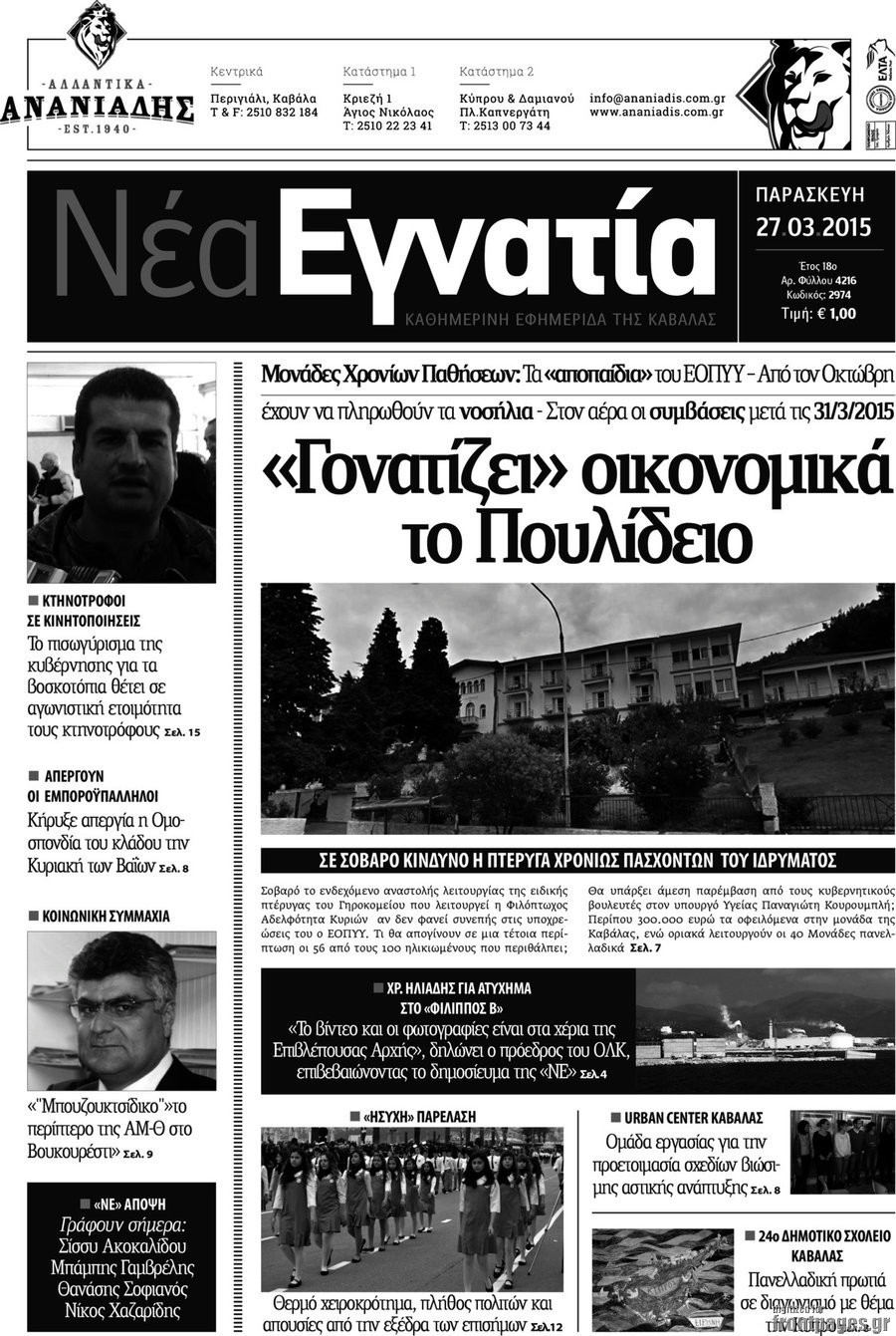 Νέα Εγνατία
