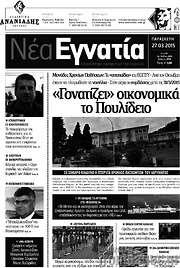 /Νέα Εγνατία