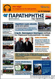 /Παρατηρητής