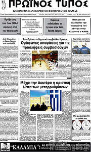 /Πρωινός Τύπος Δράμας