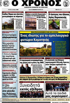Πρωτοσέλιδο Χρόνος