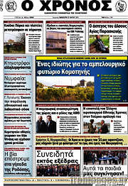 /Χρόνος