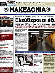 /Μακεδονία