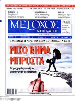 Πρωτοσέλιδο Μέτοχος
