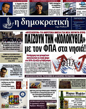 Πρωτοσέλιδο Δημοκρατική Ρόδου