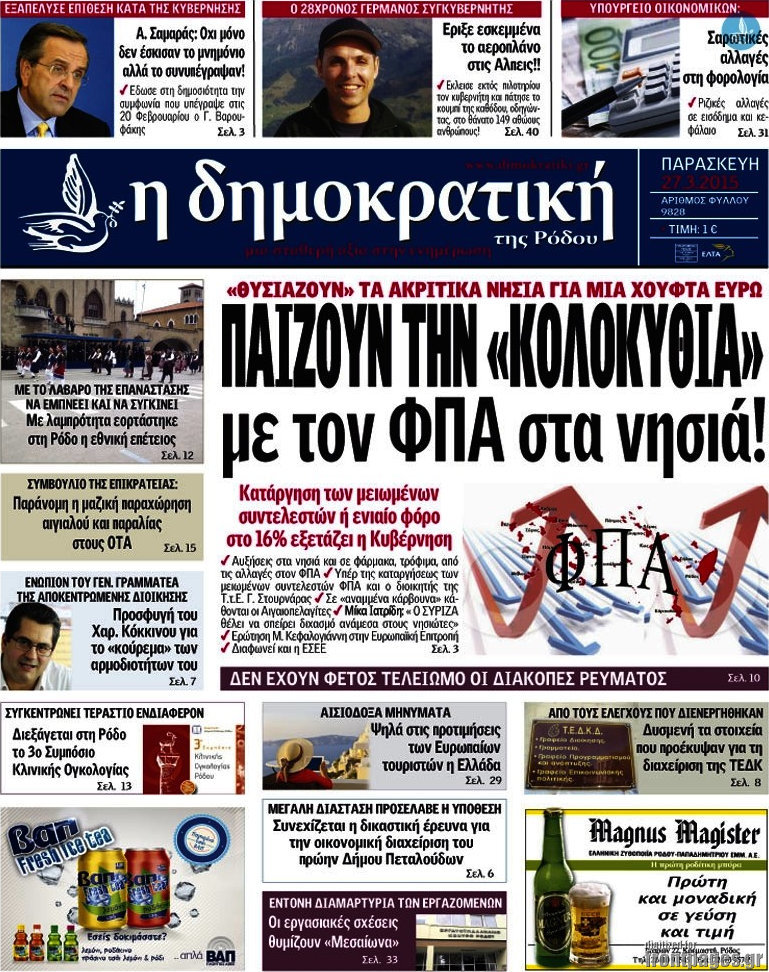 Δημοκρατική Ρόδου