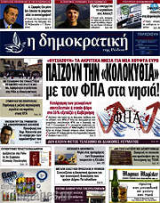/Δημοκρατική Ρόδου