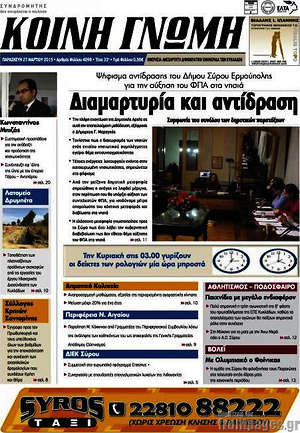 Πρωτοσέλιδο Κοινή Γνώμη