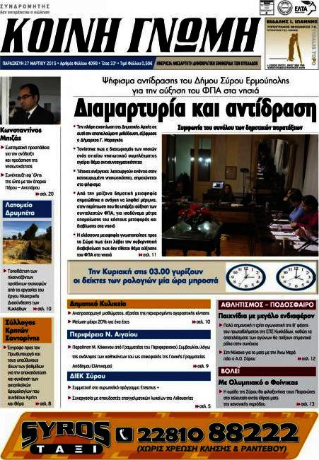 Κοινή Γνώμη