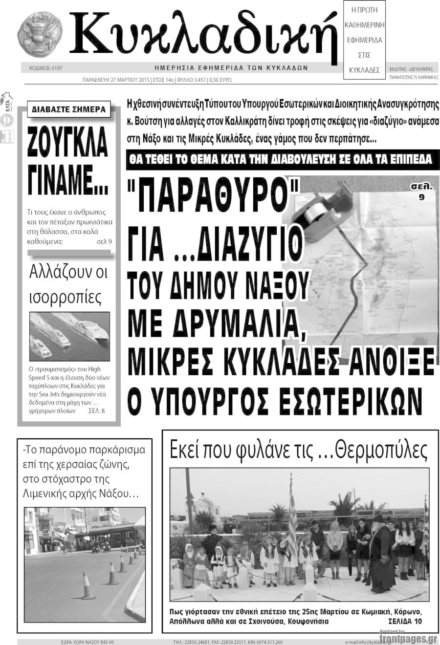 Κυκλαδική