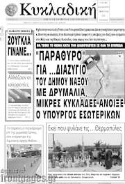 /Κυκλαδική