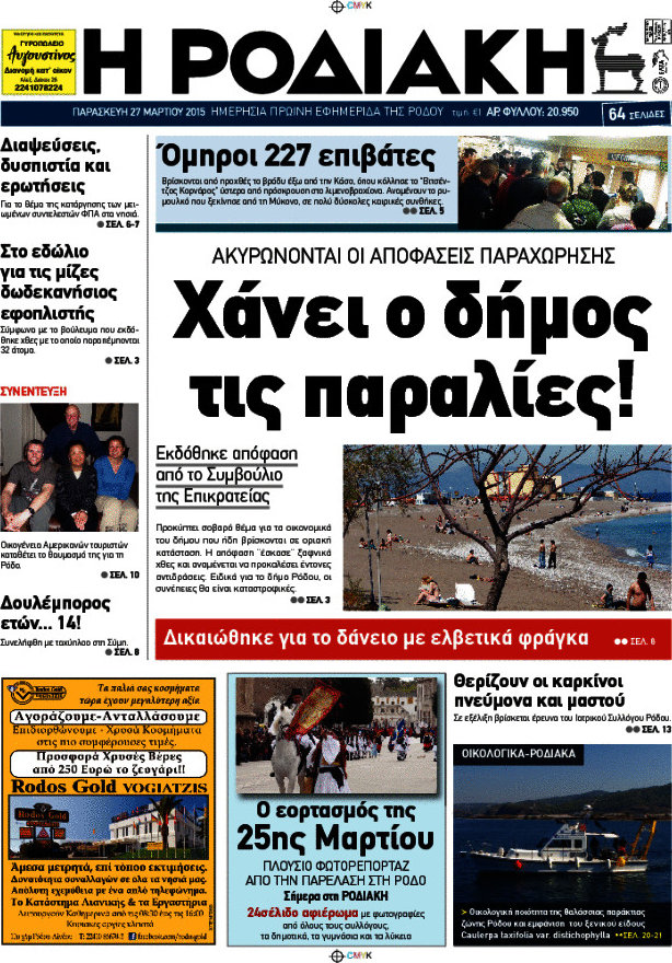 Η Ροδιακή