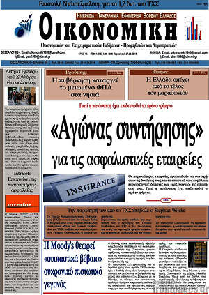 Πρωτοσέλιδο Οικονομική
