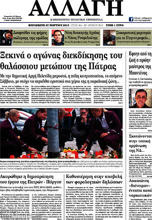 Πρωτοσέλιδο Αλλαγή