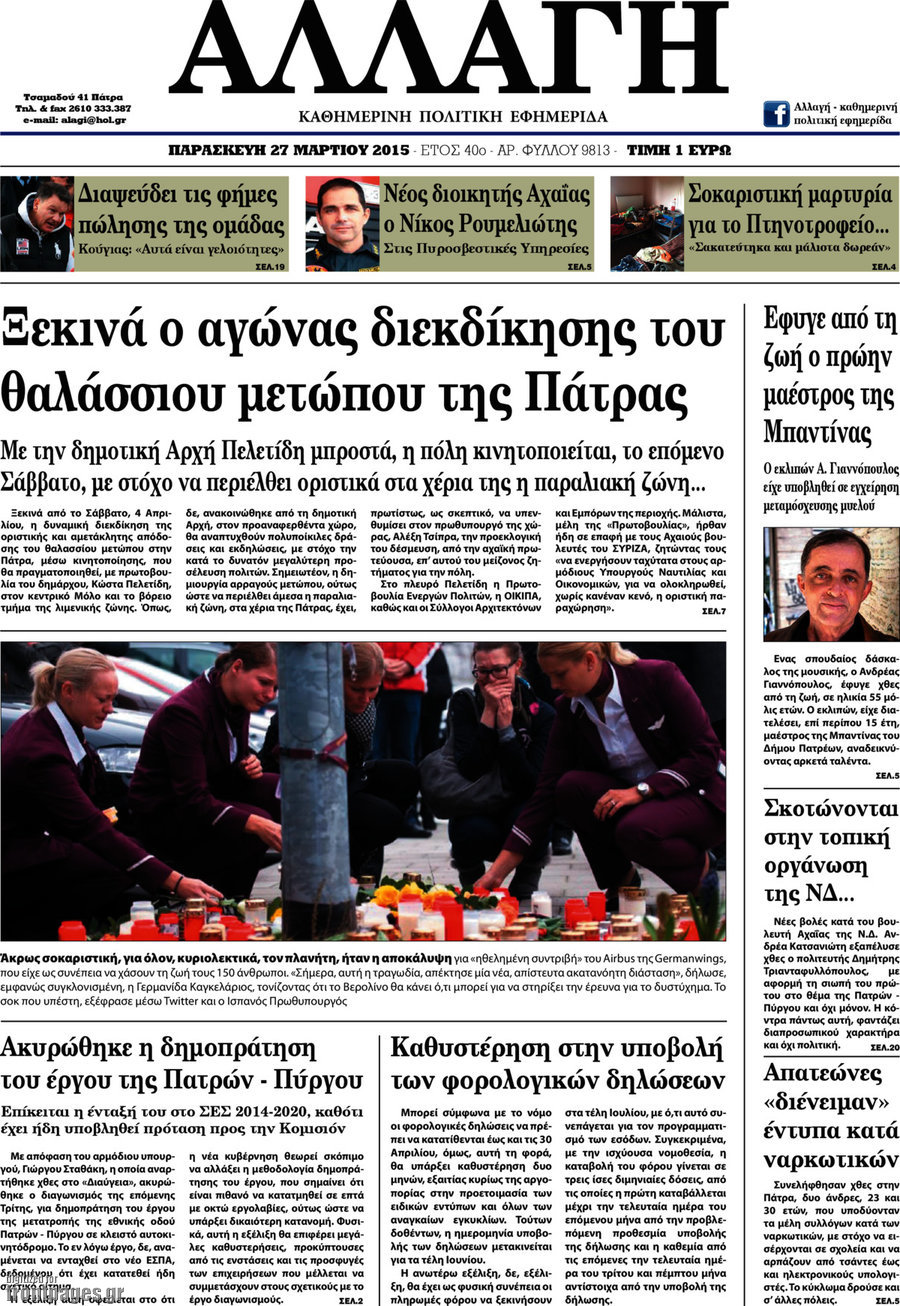 Αλλαγή