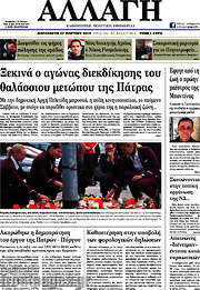 /Αλλαγή