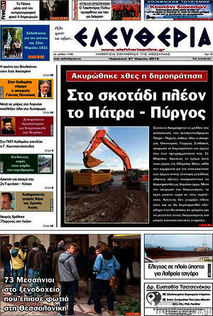 Πρωτοσέλιδο Ελευθερία