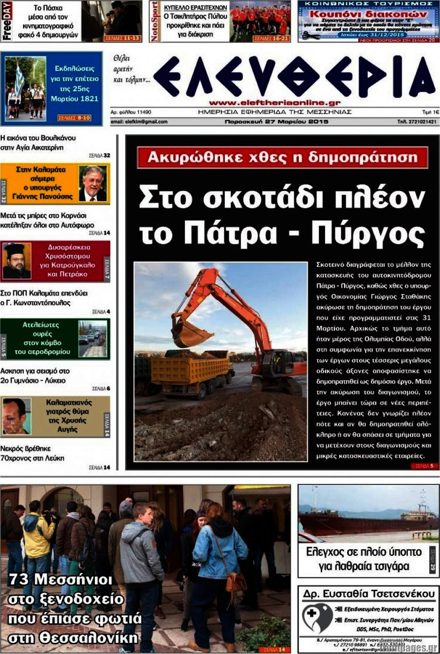 Ελευθερία