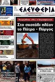 /Ελευθερία