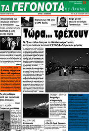 /Γεγονότα της Αχαΐας