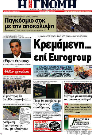 Πρωτοσέλιδο Η Γνώμη