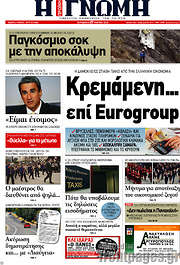 /Η Γνώμη