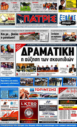 Πρωτοσέλιδο Πατρίς