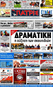 /Πατρίς