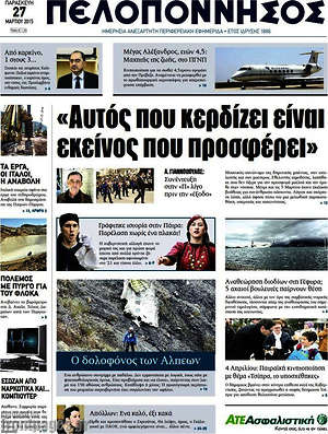 Πρωτοσέλιδο Πελοπόννησος