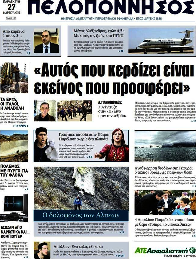 Πελοπόννησος