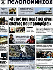 /Πελοπόννησος